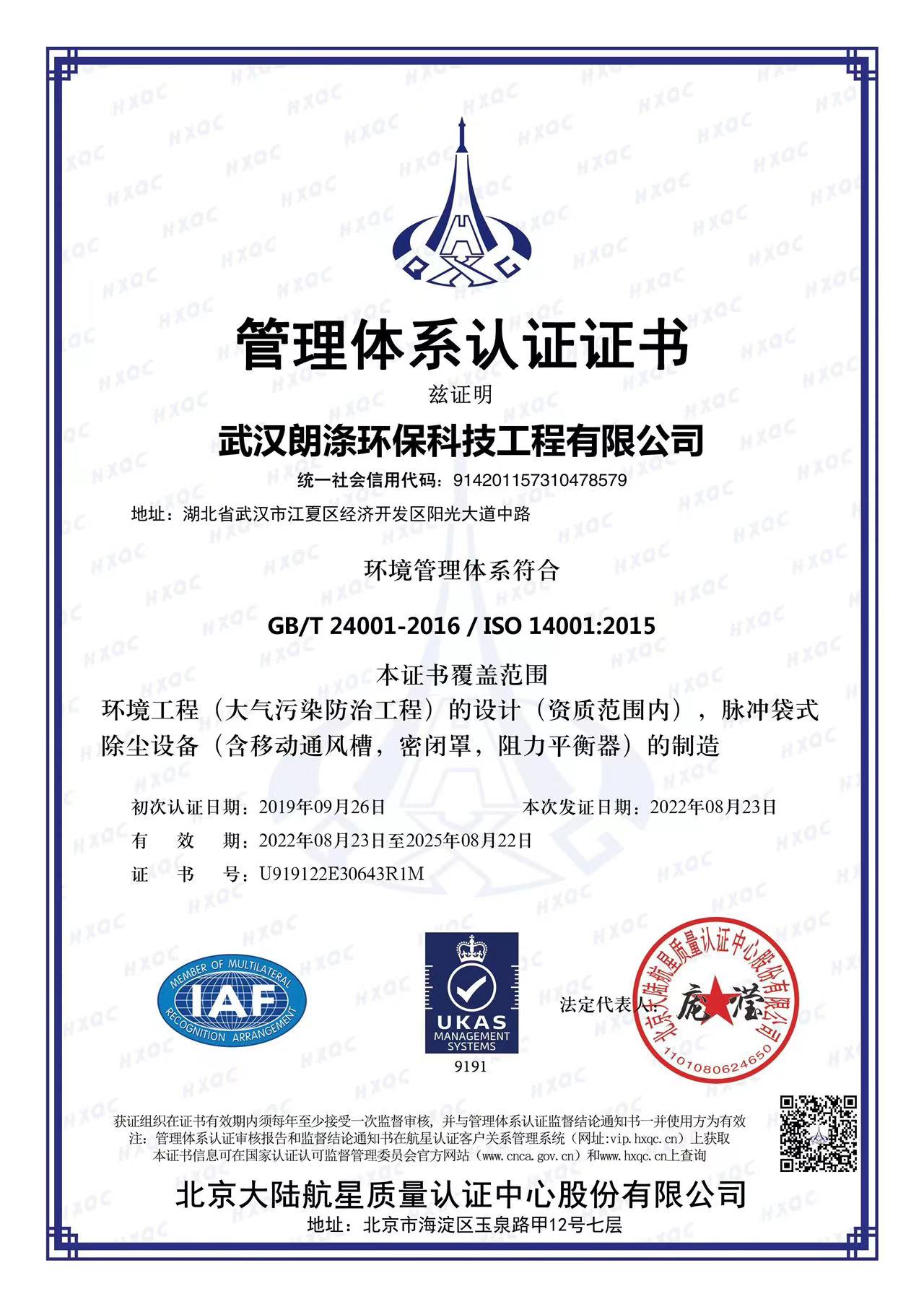 ISO 14001環(huán)境管理體系認證